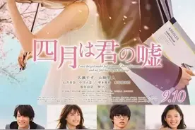 《四月是你的谎言》真人版海报解禁图片