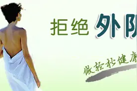 妇科炎症到底要不要洗，怎么洗才是正确的图片