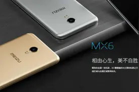魅族MX6发布首发IMX386，但NFC，3D，HIFI没有视频封面