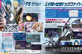 PSV新作《超时空要塞Delta》详细情报 10月20日发售图片