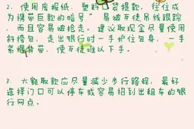 银行大额取款和ATM 机取款安全防范事项图片