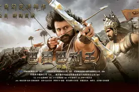 《巴霍巴利王：开端》刚中带柔的印度“神奇”电影图片