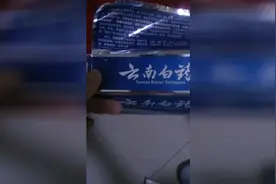 掌握这招你就能分清云南白药牙膏真假