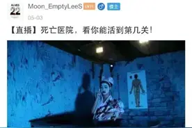 死亡医院，看你能活到第几关 | 游戏时间到了！图片