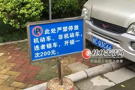 桂林一小区物业锁车治乱停开锁要200元 回应：只是吓唬图片