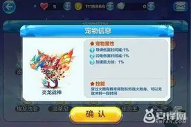 天天酷跑炎龙战神召唤需要哪些宠物 炎龙战神合成攻略图片