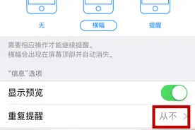 iPhone锁屏下如何不显示短信且不重复提醒图片