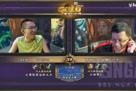 黄金公开赛八强晋级赛复盘 NGA狗贼对阵Drogon图片