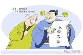 第78期执法的人曲解和破坏法律一般会如何处罚图片