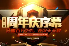 CF8周年序幕活动开启 精美外设参与就送图片