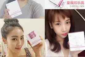 韩星童颜美肌的秘密——纽途丽爱我可乐亮图片