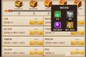 梦幻西游无双版活跃值领取技巧 高级宝石获得图片