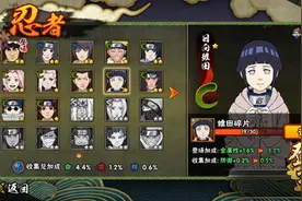 火影忍者手游C级忍者日向雏田技能使用心得图片