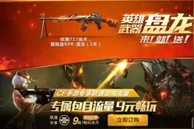 CF手游好玩节福利震撼来袭：登陆就送英雄武器图片