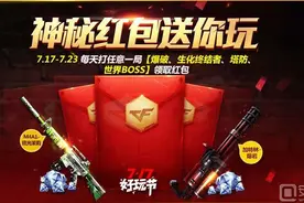 CF手游好玩节神秘红包福利：海量钻石等你来领图片