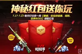 CF手游好玩节神秘红包福利：海量钻石等你来领图片