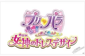 《美妙天堂：觉醒!女神的服装设计》11月发售图片