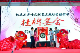 东方童新三板上市暨挂牌答谢晚宴在京举行图片