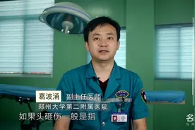 权威专家：头被砸伤了应该怎么办视频封面