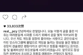 [EXO][新闻]160719 灿烈ins更道歉声明 敢作敢当令人钦佩图片