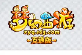 《梦幻西游》互通版安卓版公测 iOS版本随后发布图片