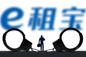 【钛晨报】“e租宝”案件最新进展：投资人身份复核结束，最早十月一审判决图片