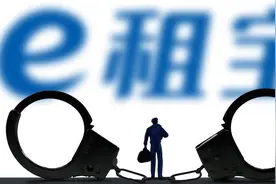 【钛晨报】“e租宝”案件最新进展：投资人身份复核结束，最早十月一审判决图片