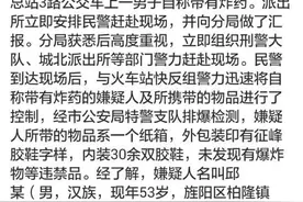 德阳男子抱纸箱上公交 随口说装有“炸药”引多警种出动图片