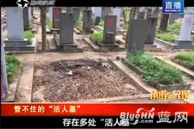 海南现管不住的“活人墓” 省民政厅：开展公墓管理集中整治行动图片