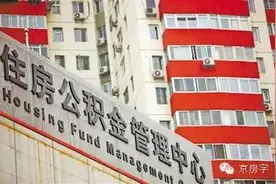 这48家单位违规 不能提取公积金啦图片