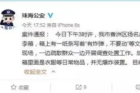 珠海市区有诈弹！"主谋"竟是中学生！图片