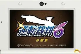 拒绝等待！Flash版《逆转裁判6》中文资源放出图片