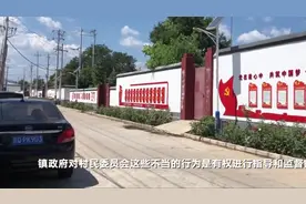 北京：某村规定外地男随女方落户要收费，村主任：根据宪法改编的视频封面