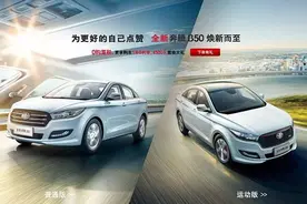 一汽奔腾全新改款B50发售，8.18万就能买到图片