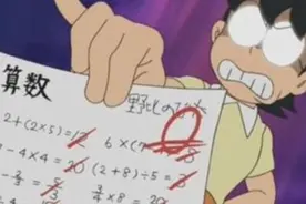 大雄不是真的笨！0分是被老师阴了图片