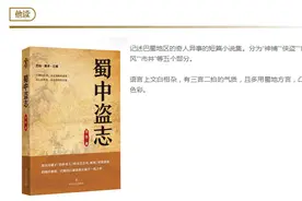 蜀中龙门阵，江湖神传奇丨他读图片