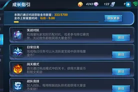 王者荣耀：论如何快速的在短时间内获取七百多金币图片