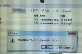 ipad4刷机失败变“砖”维修案例图片
