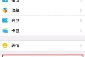 关闭“流氓”功能，让你的微信更加纯净图片