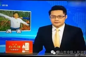 顺德诱杀小学生碎尸案 凶手一审被判死刑图片