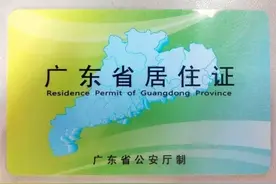 天河丨含金量提升，办证更难？ 广漂安家必备，居住证办理全攻略图片