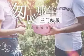 三门峡居然要拍匆匆那年？看完剧照我.....图片