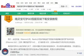 百度文库Pokémon Go攻略助玩家3步修成神奇宝贝大师图片