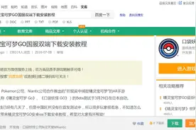 百度文库Pokémon Go攻略助玩家3步修成神奇宝贝大师图片