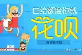 如何快速开通花呗和提高花呗信用额度的方法图片