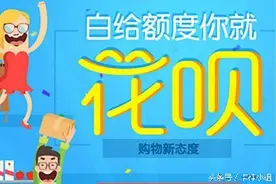 如何快速开通花呗和提高花呗信用额度的方法图片