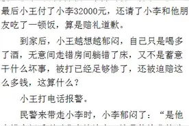 （法律故事）男子酒后上错床 床上女人丈夫索赔3万元被判刑图片