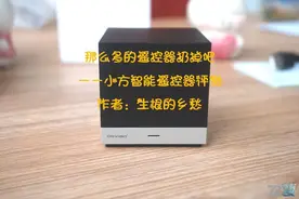 那么多的遥控器扔掉吧——小方智能遥控器评测图片