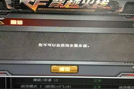 CF炸房，疑似冰域报复！图片
