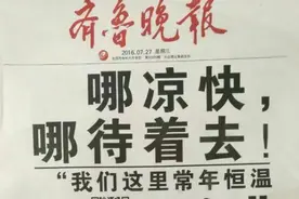 山东一学校班主任吐槽学校教室不装空调，当面怒斥校长引网友围观图片